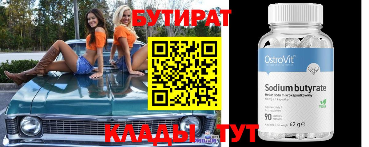 Бутират GHB Муром