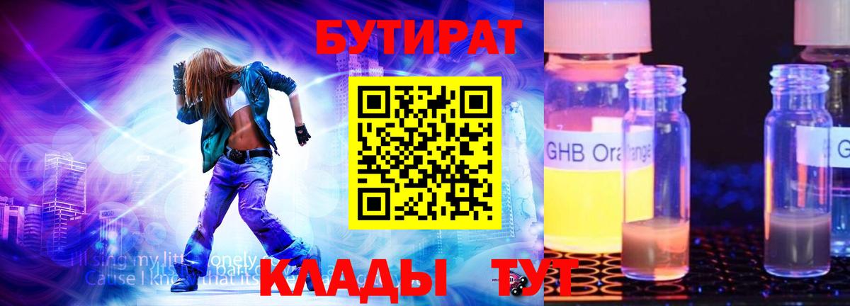 Бутират BDO  Вход с VPN  Муром 
