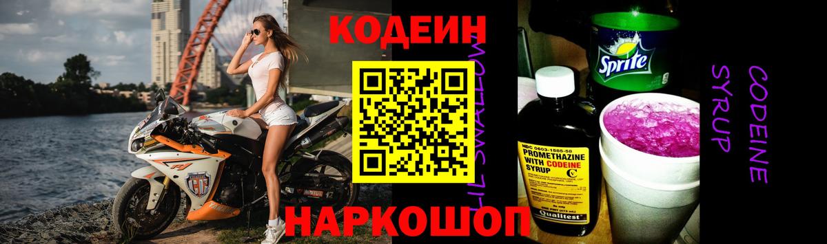 Кодеин напиток Lean (лин) Муром